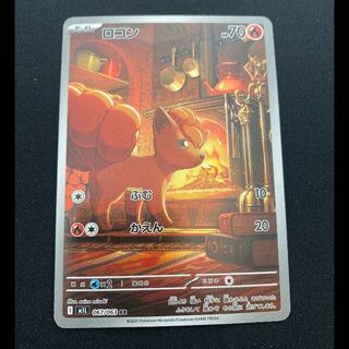 ロコン AR 067/063 1枚