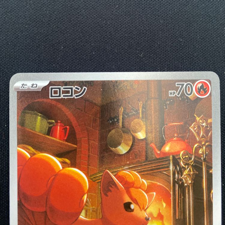 ロコン AR 067/063 1枚