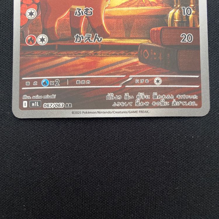 ロコン AR 067/063 1枚