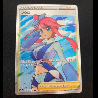 フウロ SR 195/190 1枚