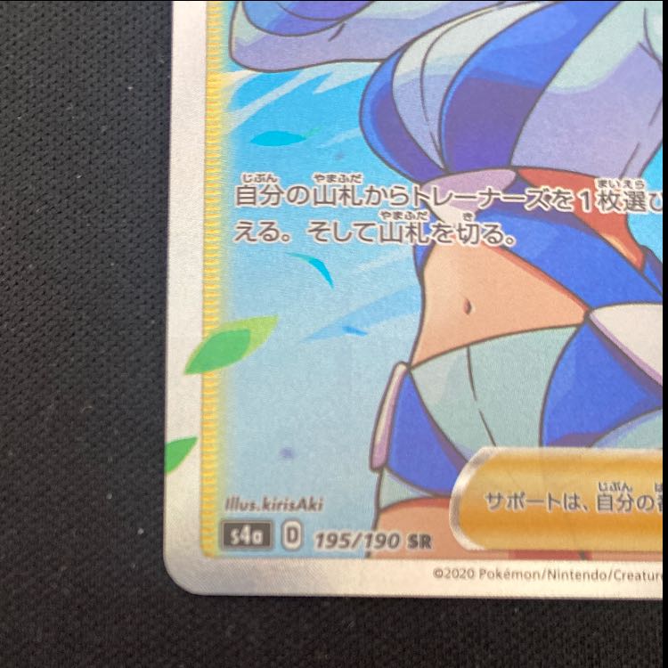 フウロ SR 195/190 1枚