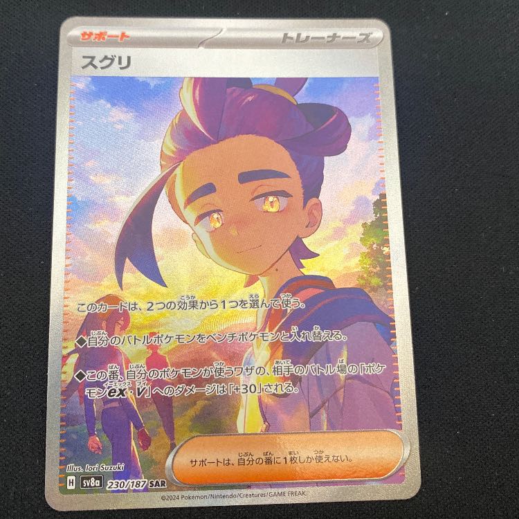 スグリ SAR 230/187 1枚