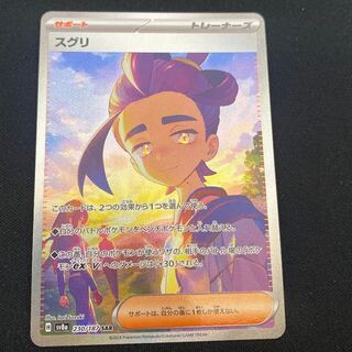 スグリ SAR 230/187 1枚