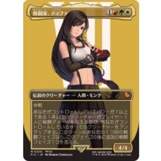 (フルアート)(0206)格闘家、ティファ/Tifa, Martial Artist《日本語》【FIC】 1枚