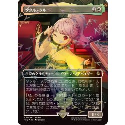 (チョコボトラックFOIL)タタル・タル/Tataru Taru《日本語》【FIC】 1枚