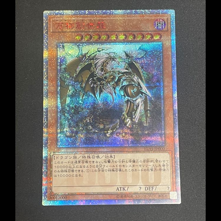 万物創世龍 10000シークレット IGAS-JP000 1枚