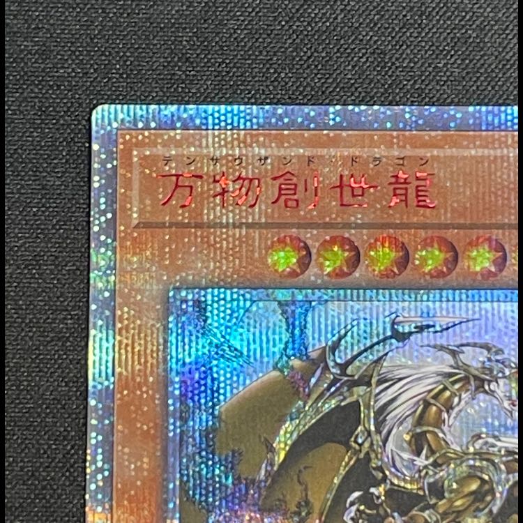 万物創世龍 10000シークレット IGAS-JP000 1枚