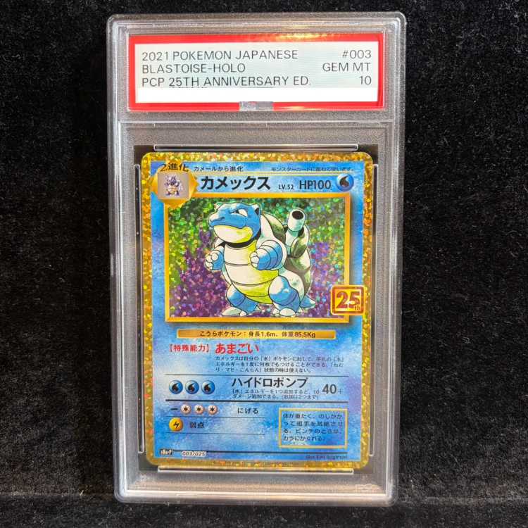 【PSA10】カメックス (25th) PROMO PROMO 003/025 1枚