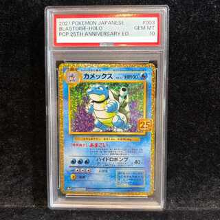 【PSA10】カメックス (25th) PROMO PROMO 003/025 1枚