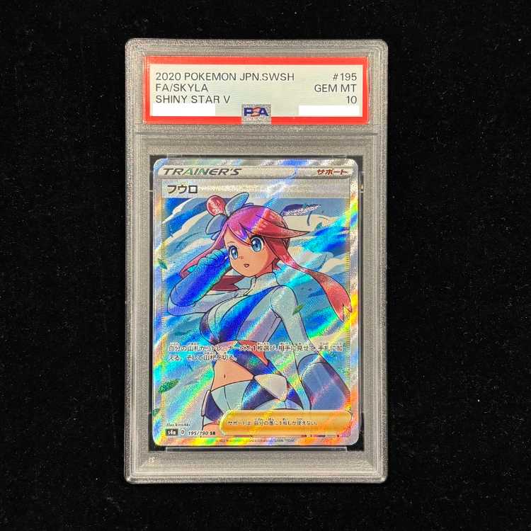 【PSA10】フウロ SR 195/190 1枚