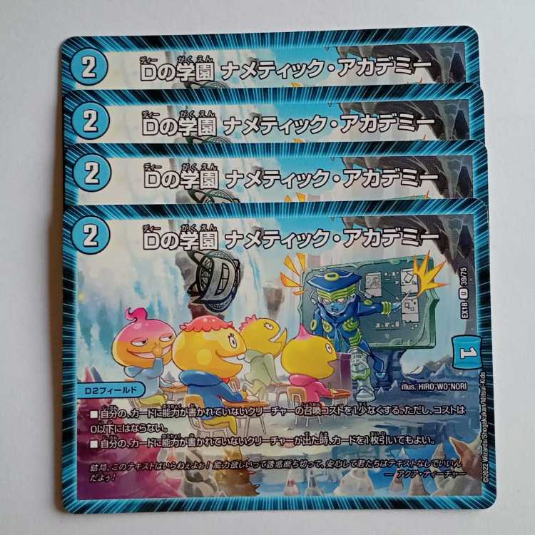 Dの学園 ナメティック・アカデミー 4枚セット DMEX18 39/75 デュエマ トレカ道 4枚
