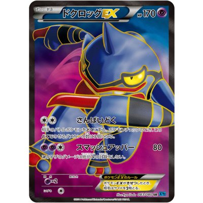 〔状態B〕ドクロッグEX【SR】{083/080} 1枚