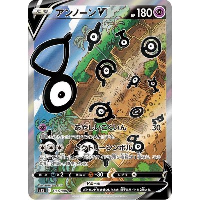 〔状態A-〕アンノーンV(SA)【SR】{103/098} 1枚