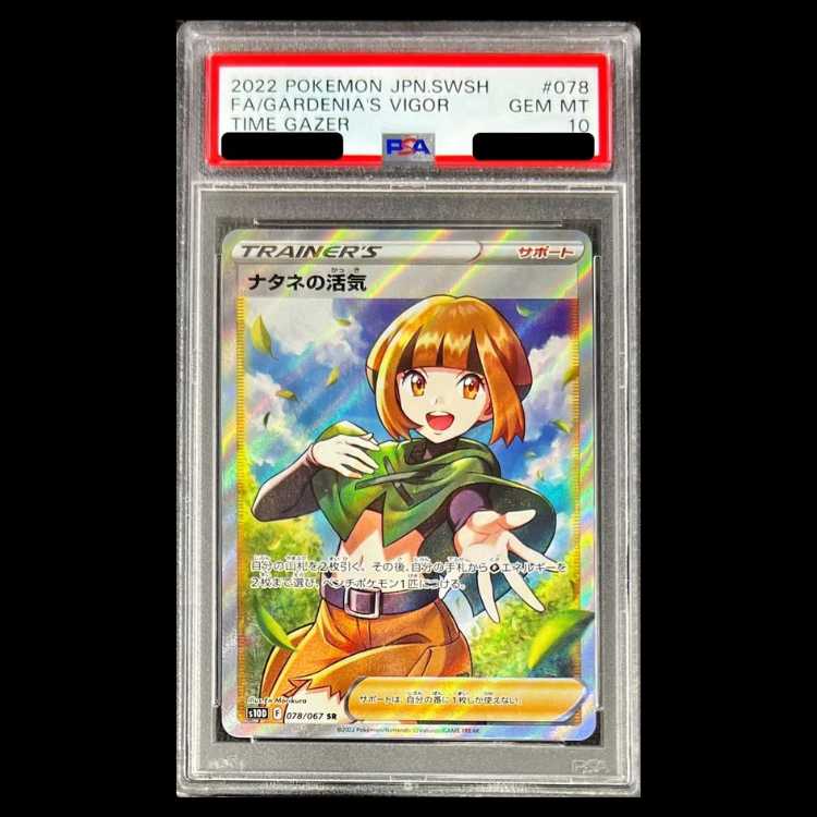 【PSA10】ナタネの活気 SR 078/067 1枚