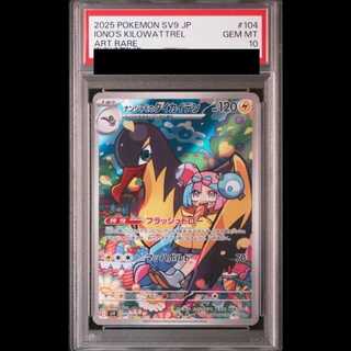 【PSA10】ナンジャモのタイカイデン AR 104/100 1枚