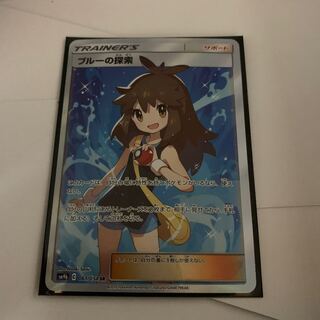 ブルーの探索 SR