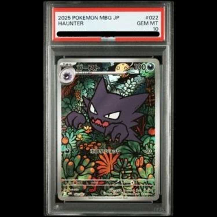 【PSA10】ゴースト(AR仕様) S-TD 022/021 1枚