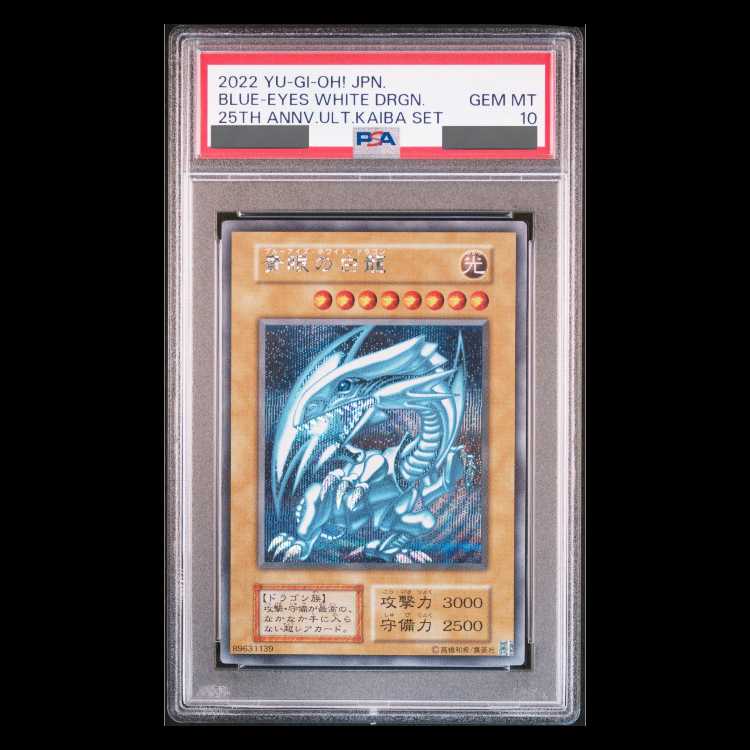 【PSA10】 青眼の白龍　KAIBA SET シークレットレア 1枚