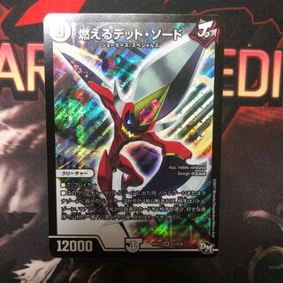 燃えるデット・ソード