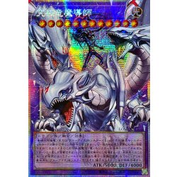 〔状態A-〕☆アジア☆究極竜魔導師【OFプリズマティックシークレット】{アジアLOSP-JP011}《融合》 1枚