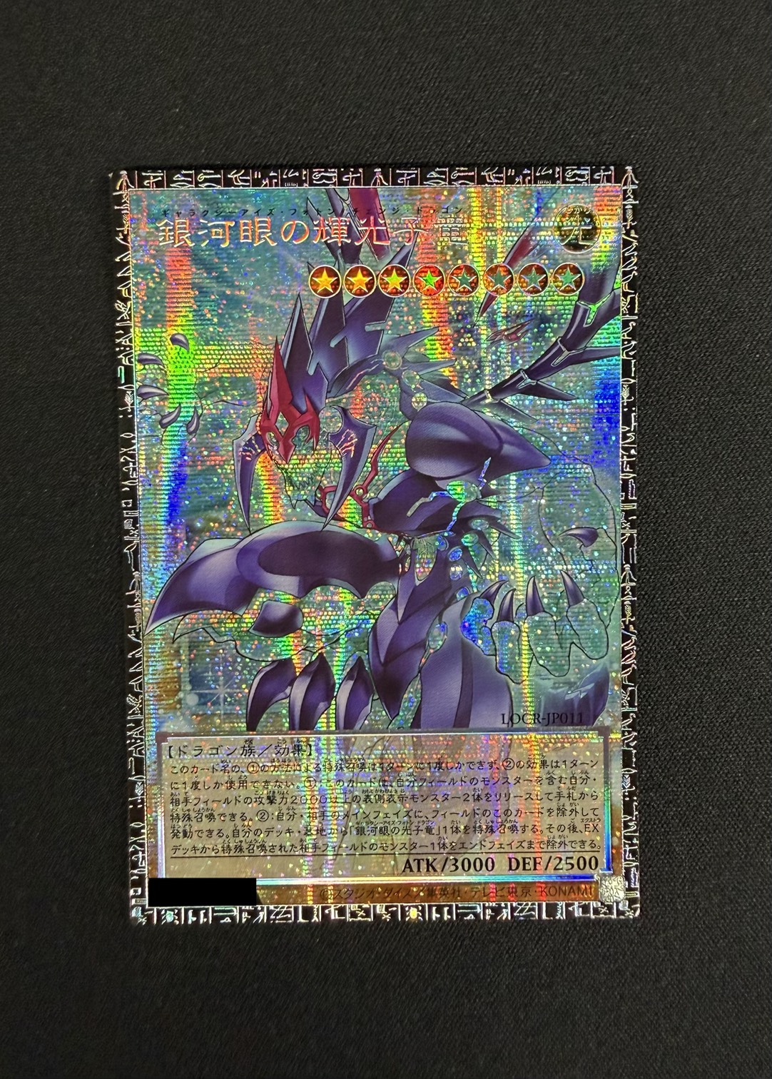 〔状態A-〕銀河眼の輝光子竜【グランドマスター】{LOCR-JP011}《モンスター》 1枚