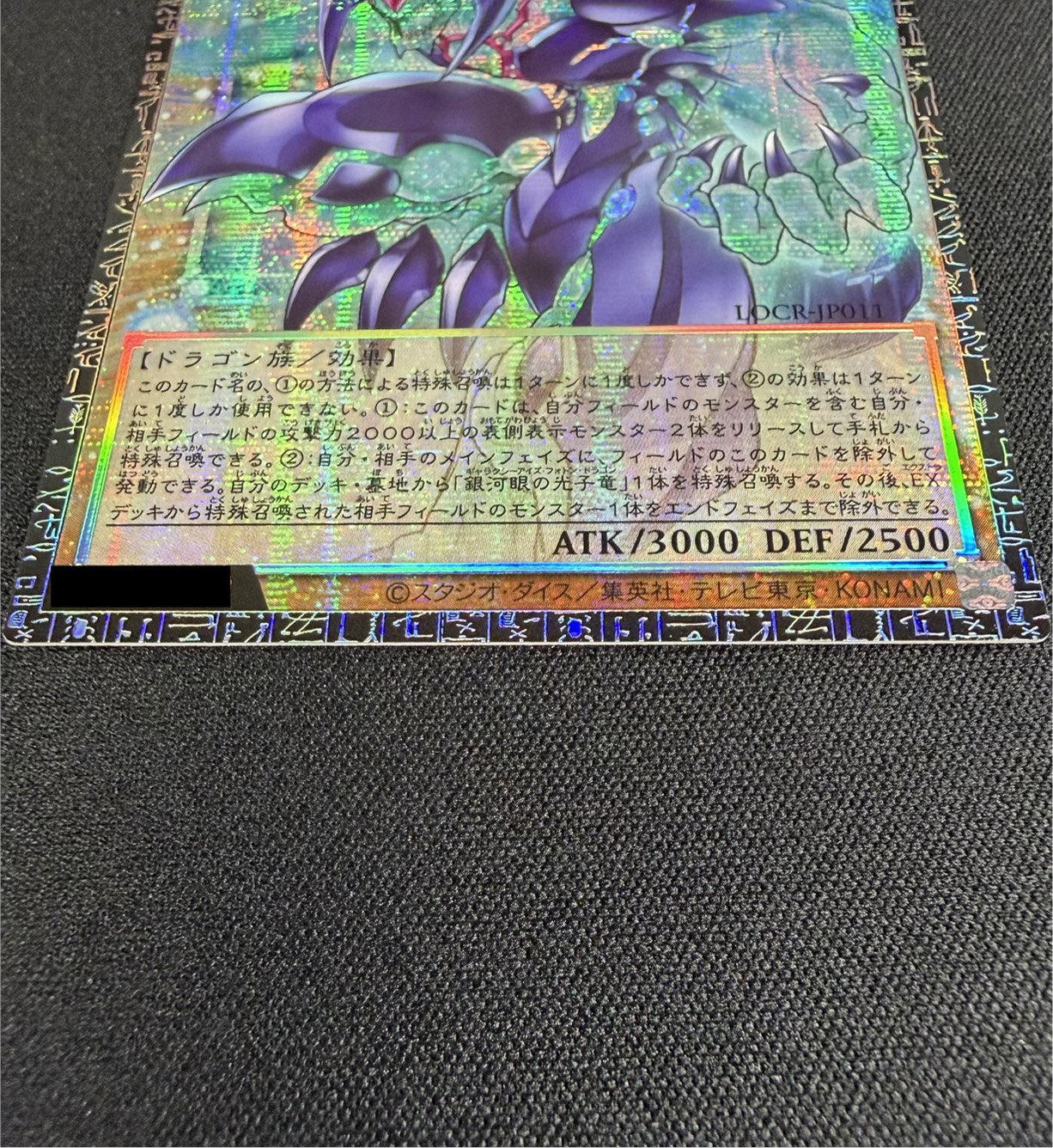 〔状態A-〕銀河眼の輝光子竜【グランドマスター】{LOCR-JP011}《モンスター》 1枚