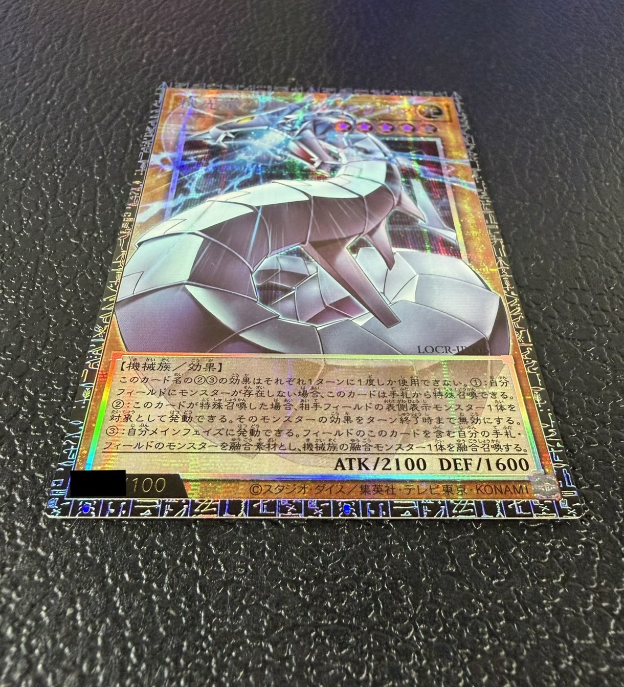 〔状態A-〕機光竜サイバードラゴン【グランドマスター】{LOCR-JP005}《モンスター》 1枚