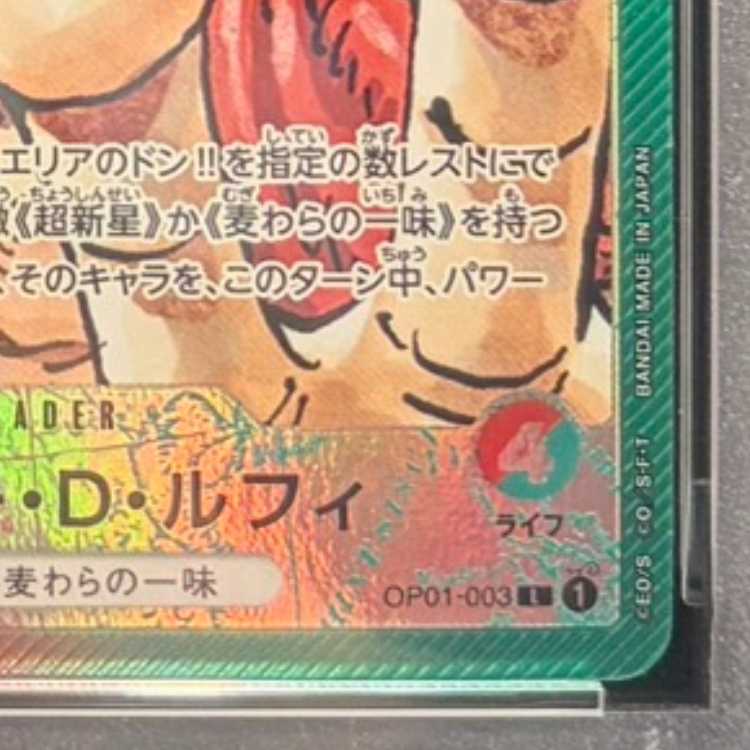 【PSA10】モンキー・D・ルフィ L OP01-003 1枚