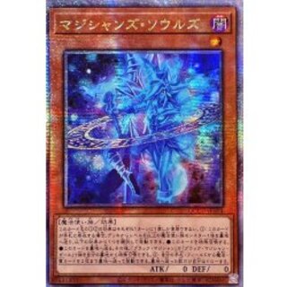 〔状態A-〕☆アジア☆マジシャンズソウルズ【クォーターセンチュリーシークレット】{アジアQCCU-JP004}《モンスター》 1枚