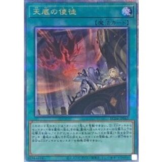 〔状態A-〕天底の使徒【クォーターセンチュリーシークレット】{RC04-JP063}《魔法》 1枚