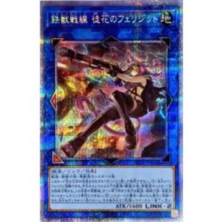 〔状態B〕鉄獣戦線徒花のフェリジット【プリズマティックシークレット】{PHRA-JP046}《リンク》 1枚