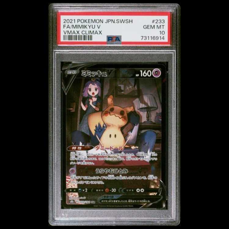 【PSA10】ミミッキュV CSR 233/184 1枚