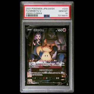 【PSA10】ミミッキュV CSR 233/184 1枚