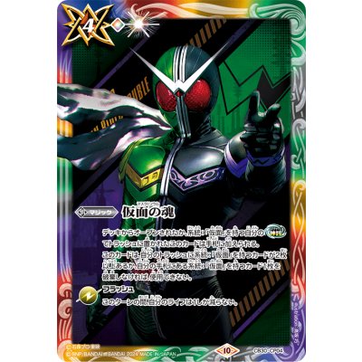〔状態A-〕(2024/10)仮面の魂(仮面ライダーW)【CP】{CB30-CP04}《多》 1枚