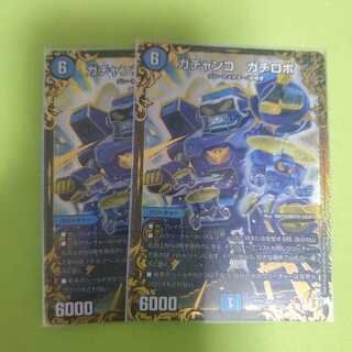 ガチャンコ ガチロボ(ウルトラゴールデンカード仕様)