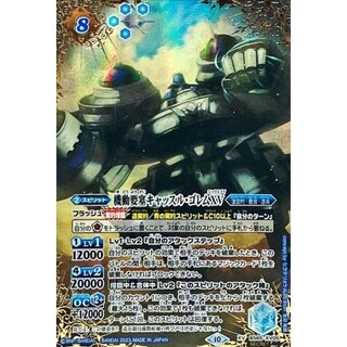 (2023/10)(SECRET)機動要塞キャッスル・ゴレムXV【XV-SEC】{BS65-XV05}《青》 1枚