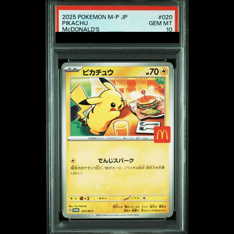 【PSA10】ピカチュウ マクドナルド ハッピーセット2025  PROMO 020/M-P 1枚