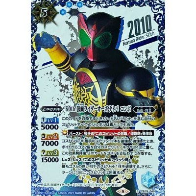 (2021/8)(SECRET)50th仮面ライダーオーズタトバコンボ【R-K50thSP】{CB19-049}《青》 1枚