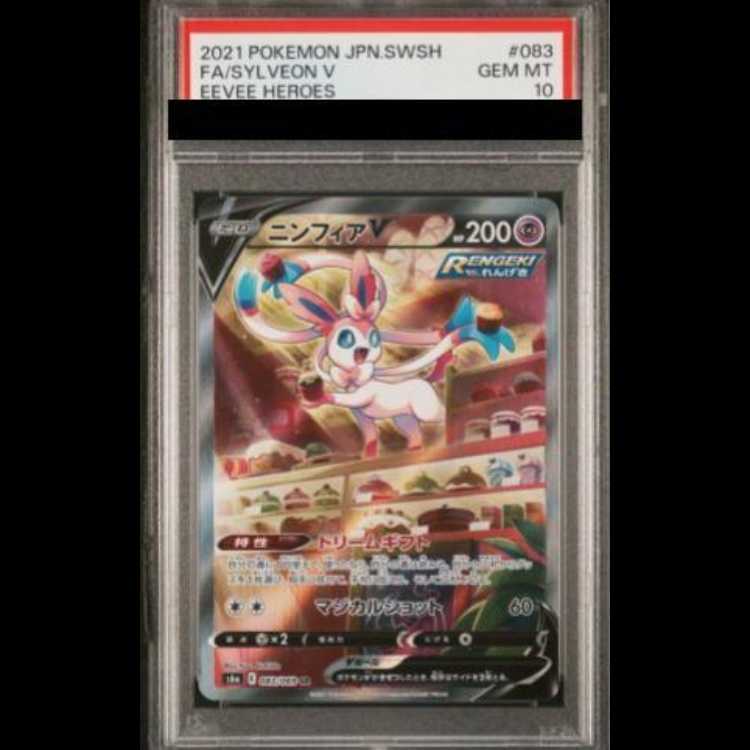 【PSA10】ニンフィアV SR 083/069 1枚