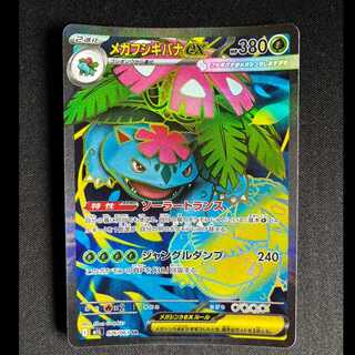 #メガフシギバナex SR 076/063 1枚