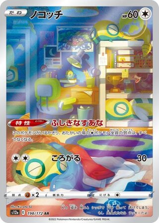 ノコッチ (AR) {198/172} [S12a/VSTARユニバース] [SS] 1枚