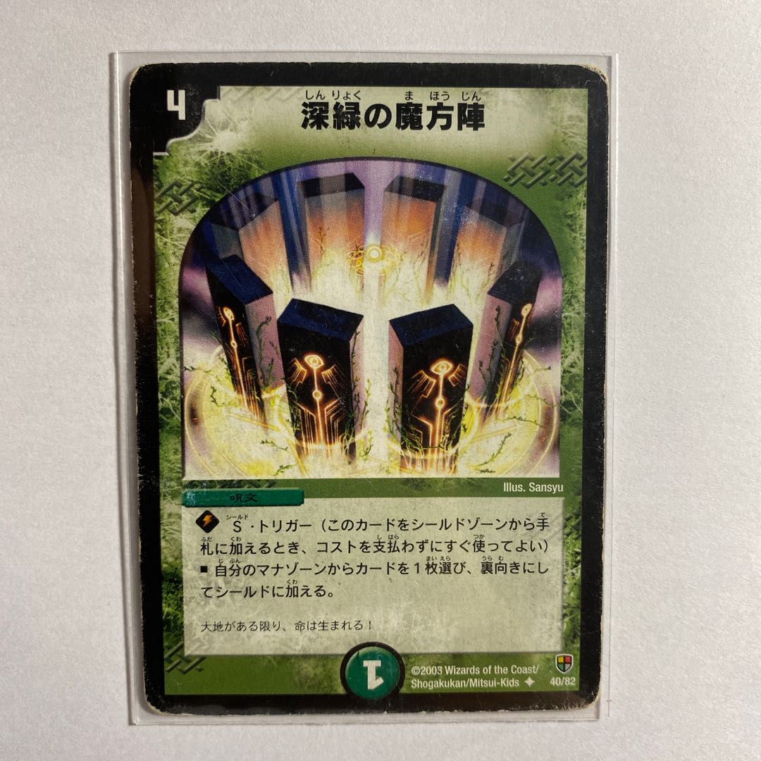 深緑の魔方陣 1枚