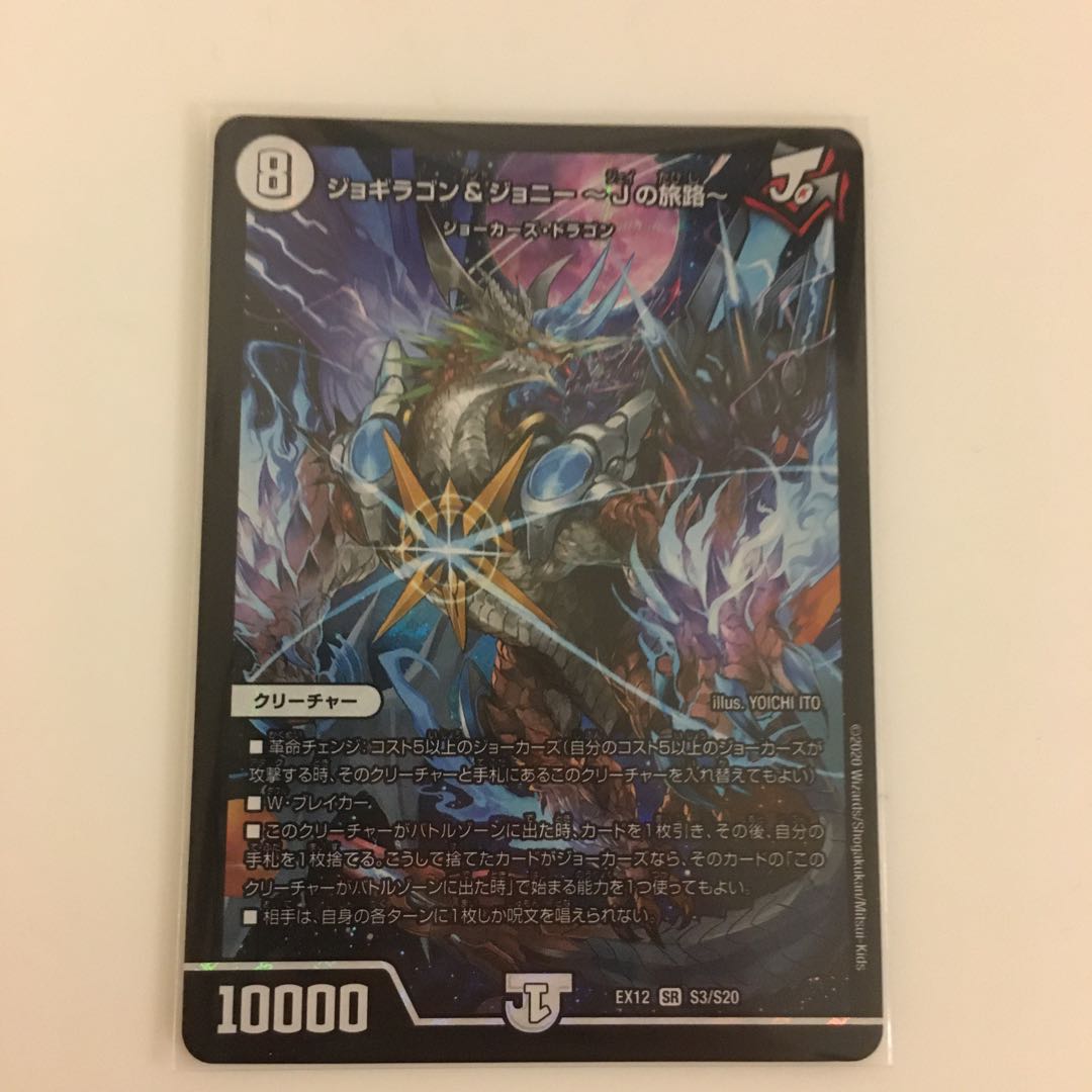 ジョギラゴン&ジョニー -Jの旅路-