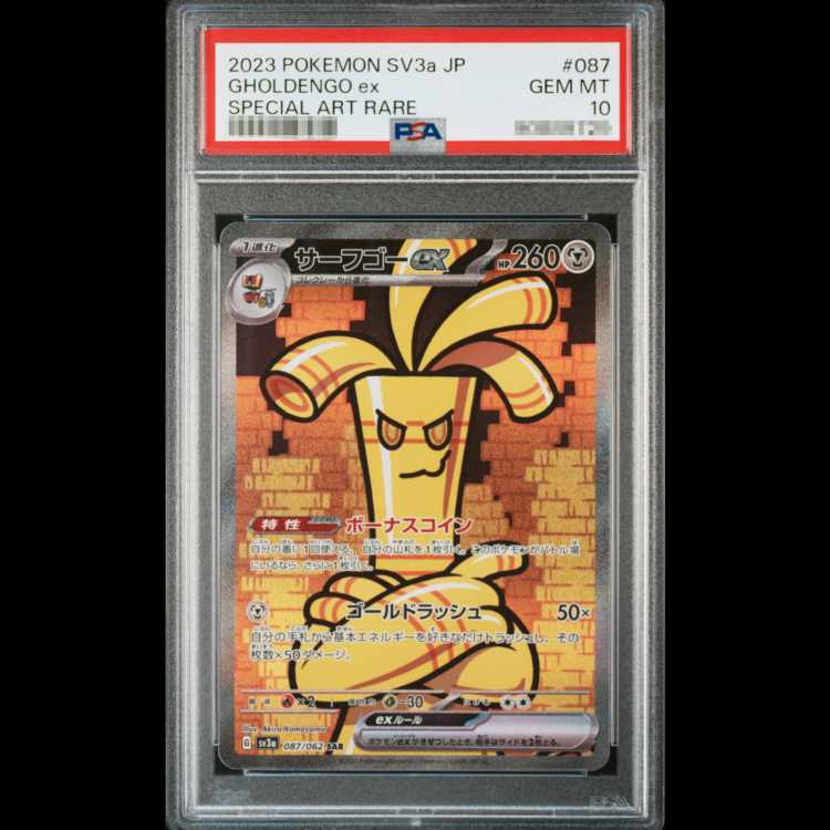 【PSA10】サーフゴーex SAR 087/062 1枚