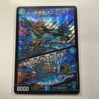 龍装艦 チェンジザ｜六奇怪の四 -土を割る逆瀧-