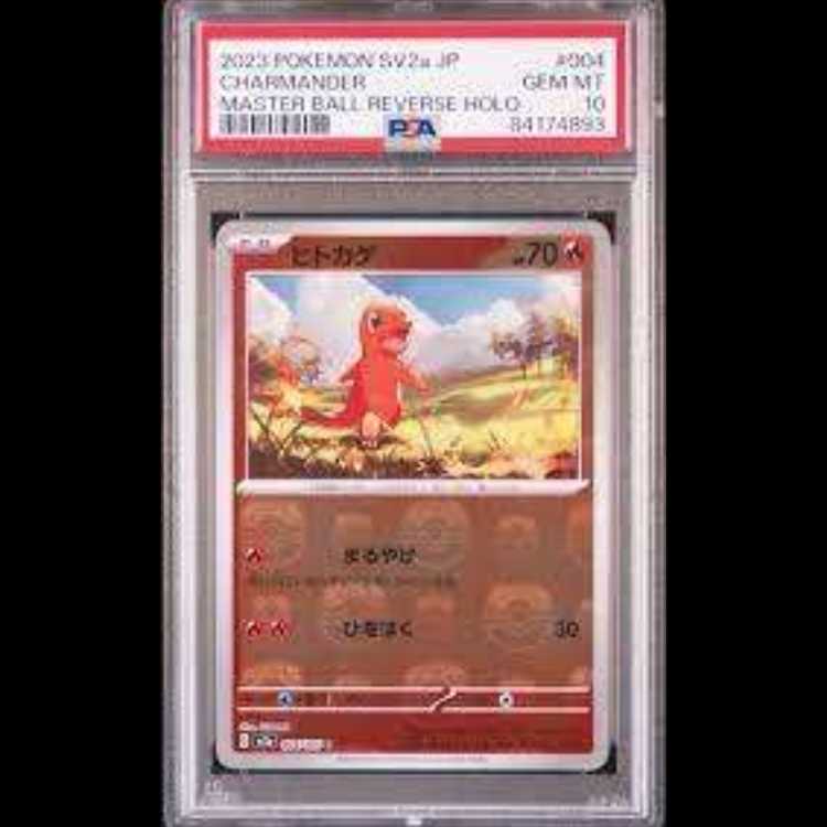 【PSA10】ヒトカゲ(マスターボール柄/ミラー仕様) C 004/165 1枚
