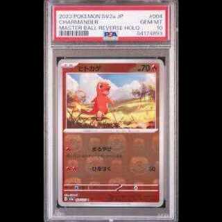 【PSA10】ヒトカゲ(マスターボール柄/ミラー仕様) C 004/165 1枚