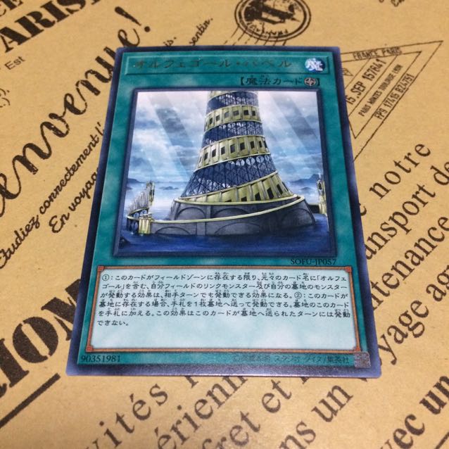 オルフェゴール・バベル【R】 1枚