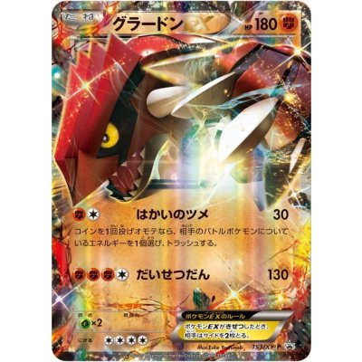 〔状態B〕グラードンEX【P】{153/XY-P} 1枚