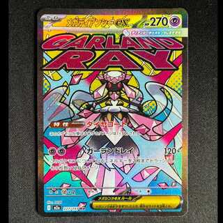 #メガディアンシーex MA 227/193 1枚